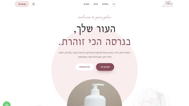 צילום מסך של Shir Beauty